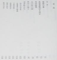 柳田国男　雪国の春　裸本　旺文社文庫 特製版　昭和52年7月発行　ハードカバー