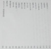 柳田国男　雪国の春　裸本　旺文社文庫 特製版　昭和52年7月発行　ハードカバー
