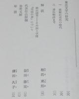 柳田国男　雪国の春　裸本　旺文社文庫 特製版　昭和52年7月発行　ハードカバー