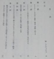 ロウソクの科学　ファラデー　裸本　旺文社文庫 特製版　昭和52年7月発行　ハードカバー