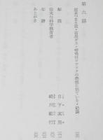 ロウソクの科学　ファラデー　裸本　旺文社文庫 特製版　昭和52年7月発行　ハードカバー