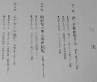 漫画雑誌博物館12　読売サンデー漫画　　箱欠/前川千帆/下川凹天/東郷青兒