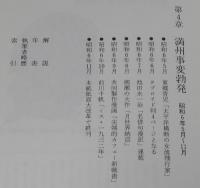 漫画雑誌博物館12　読売サンデー漫画　　箱欠/前川千帆/下川凹天/東郷青兒