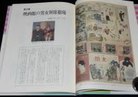 漫画雑誌博物館12　読売サンデー漫画　　箱欠/前川千帆/下川凹天/東郷青兒
