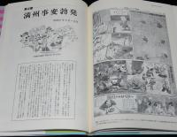 漫画雑誌博物館12　読売サンデー漫画　　箱欠/前川千帆/下川凹天/東郷青兒