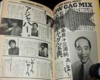 VOW MEGA-MIX!!?　デーモン小暮/御投稿様300発/東西ギャグ宝典