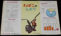 【たばこ資料】たばこのしおり　日本専売公社　昭和37年/祝 くまもと博/化粧箱入りたばこの値段
