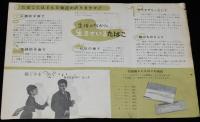 【たばこ資料】たばこのしおり　日本専売公社　昭和37年/祝 くまもと博/化粧箱入りたばこの値段