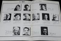 【映画パンフ】八つ墓村　松竹　昭和52年/横溝正史/渥美清（金田一耕助）/萩原健一
