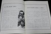 【映画パンフ】沈黙　東宝／スカラ座　昭和46年/遠藤周作/篠田正浩/ディヴィド・ランプソン