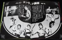 【映画パンフ】ドラゴンへの道 最後のブルース・リー　昭和50年/ノラ・ミャオ