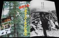【映画パンフ】忍者武芸帖　百地三太夫　東映　昭和55年/真田広之 初主演作