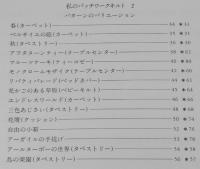 リバティのパッチワークキルト　中西一女子　イギリスの布に魅せられて