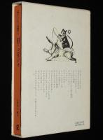 世界のメルヒェン図書館8　コロモドモ　アフリカのはなし