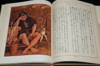 復刻 絵本絵ばなし集　大男と一寸法師　楠山正雄 編/河目悌二 画