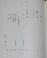 樋口一葉　たけくらべ 他四編　裸本　旺文社文庫 特製版　昭和52年7月発行/にこりえ/十三夜