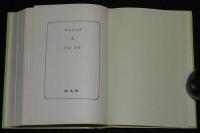 長塚節　土　裸本　旺文社文庫 特製版　昭和52年7月発行　ハードカバー