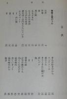 ヘッセ詩集　裸本　旺文社文庫 特製版　昭和52年7月発行/植村敏夫 訳