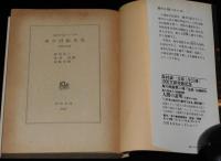 現代小説ベスト10　夜の回転木馬　角川文庫　昭和52年6月初版/川上宗薫/虫明亜呂無/半村良