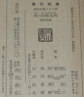 現代小説ベスト10　夜の回転木馬　角川文庫　昭和52年6月初版/川上宗薫/虫明亜呂無/半村良
