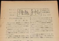 【たばこ資料】煙趣手帖 No.50　1963.3.1　札幌煙趣会/アイヌ煙草を吸うの図/新たばこ オリンピアス