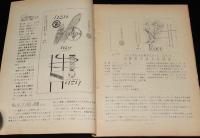 【たばこ資料】煙趣手帖 No.50　1963.3.1　札幌煙趣会/アイヌ煙草を吸うの図/新たばこ オリンピアス