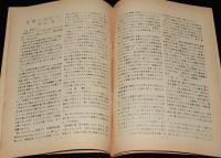 【たばこ資料】煙趣手帖 No.50　1963.3.1　札幌煙趣会/アイヌ煙草を吸うの図/新たばこ オリンピアス