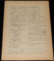 【たばこ資料】煙趣手帖 No.50　1963.3.1　札幌煙趣会/アイヌ煙草を吸うの図/新たばこ オリンピアス