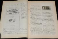 【たばこ資料】煙趣手帖 No.51　1963.4.1　札幌煙趣会/オリンピアス法案/オリンピック協賛たばこ