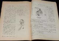 【たばこ資料】煙趣手帖 No.51　1963.4.1　札幌煙趣会/オリンピアス法案/オリンピック協賛たばこ