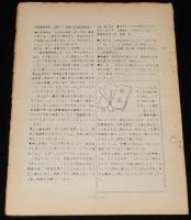 【たばこ資料】煙趣手帖 No.51　1963.4.1　札幌煙趣会/オリンピアス法案/オリンピック協賛たばこ