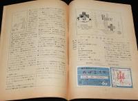 【たばこ資料】煙趣手帖 No.52/53　1963.5.20　札幌煙趣会/歳末謝恩セールたばこくじ現物貼付