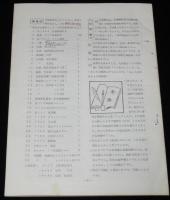 【たばこ資料】煙趣手帖 No.54　1963.11.20　札幌煙趣会/バットの図案作者判る/摩周湖観光たばこ現物貼付
