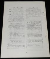 【たばこ資料】煙趣手帖 No.55　1963.12.20　札幌煙趣会　オリンピアスちらし現物貼付
