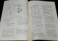 【たばこ資料】煙趣手帖 No.56・57合併号　1964.1.25　札幌煙趣会　記煙最初の化粧箱 写真貼付