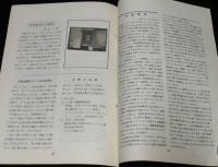 【たばこ資料】煙趣手帖 No.56・57合併号　1964.1.25　札幌煙趣会　記煙最初の化粧箱 写真貼付
