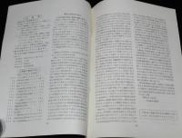 【たばこ資料】煙趣手帖 No.58　1964.3.1　札幌煙趣会　日本最古の記煙/磐梯吾妻スカイライン