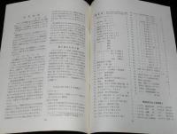 【たばこ資料】煙趣手帖 No.58　1964.3.1　札幌煙趣会　日本最古の記煙/磐梯吾妻スカイライン