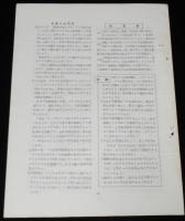 【たばこ資料】煙趣手帖 No.58　1964.3.1　札幌煙趣会　日本最古の記煙/磐梯吾妻スカイライン