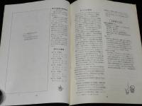 【たばこ資料】煙趣手帖 No.59　1964.4.1　札幌煙趣会　昭和39年　東京-京阪神ダイヤル通話完成記念