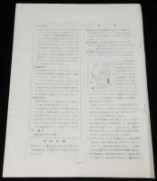 【たばこ資料】煙趣手帖 No.60.61合併号　1964.5.20　札幌煙趣会/創立5周年記念号