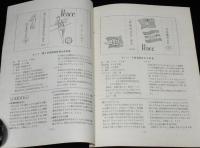 【たばこ資料】煙趣手帖 No.62　1964.7.25　札幌煙趣会/姫路城修理完成記念