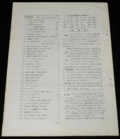 【たばこ資料】煙趣手帖 No.62　1964.7.25　札幌煙趣会/姫路城修理完成記念