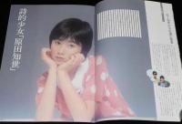 【映画パンフ】時をかける少女　東映　昭和58年/筒井康隆/角川春樹/原田知世/高柳良一