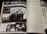 スクリーン 1977年3月号　ブラウン管の人気者/リンジー・ワーグナー/キングコング