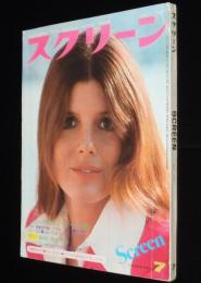 スクリーン 1977年7月号　オカルト恐怖集/エクソシスト2/ロックンロール・エージ大特集