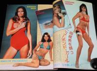 スクリーン 1977年7月号　オカルト恐怖集/エクソシスト2/ロックンロール・エージ大特集