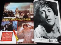 スクリーン 1977年7月号　オカルト恐怖集/エクソシスト2/ロックンロール・エージ大特集