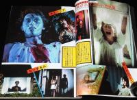 スクリーン 1977年7月号　オカルト恐怖集/エクソシスト2/ロックンロール・エージ大特集