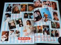 スクリーン 1977年7月号　オカルト恐怖集/エクソシスト2/ロックンロール・エージ大特集